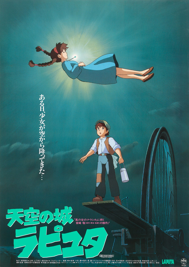 天空之城 海报