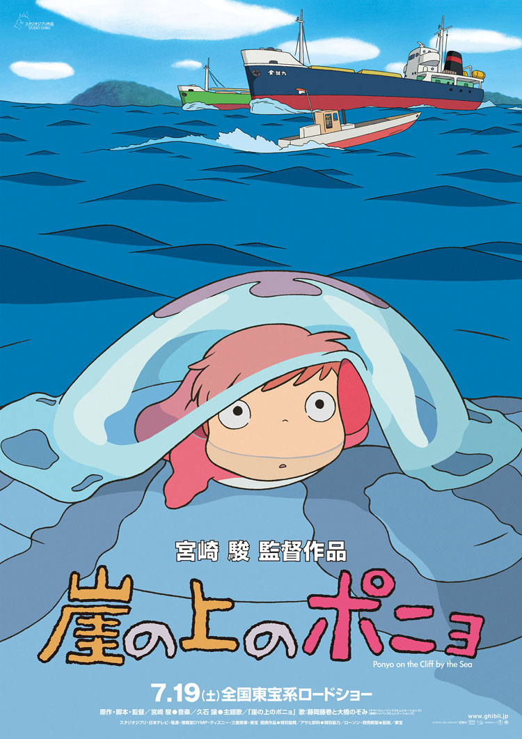 悬崖上的金鱼姬 海报